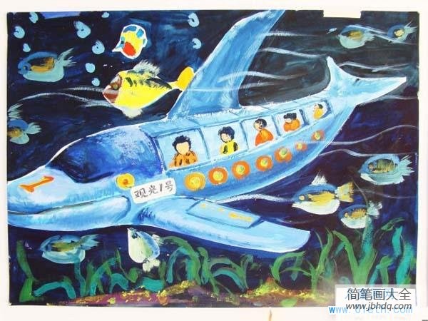 初中一等奖科幻画作品：海底观光船