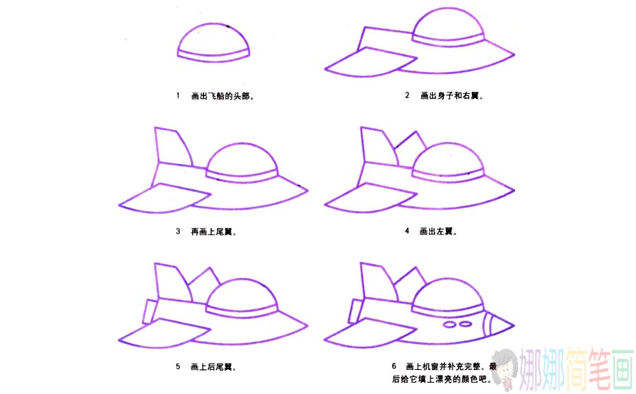 宇宙飞船简笔画步骤