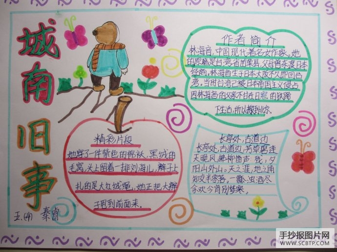 小学生读书节手抄报