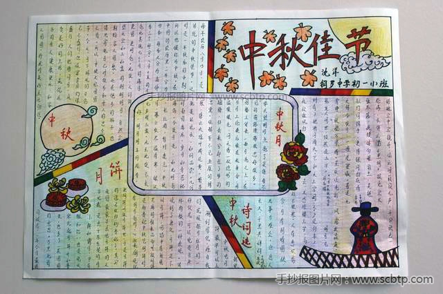 初中生中秋节手抄报获奖作品