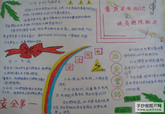 3张小学生安全知识手抄报