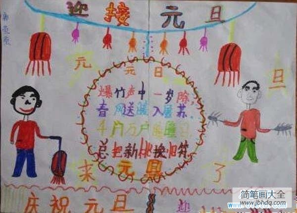 简单的幼儿庆元旦儿童画图片：迎接元旦