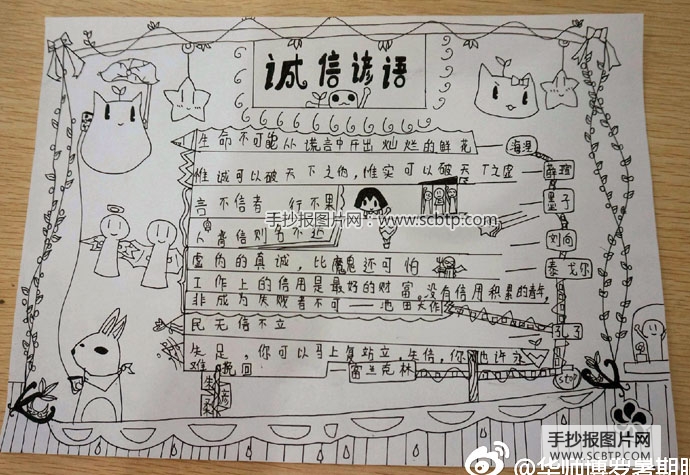 小学生诚信手抄报图片