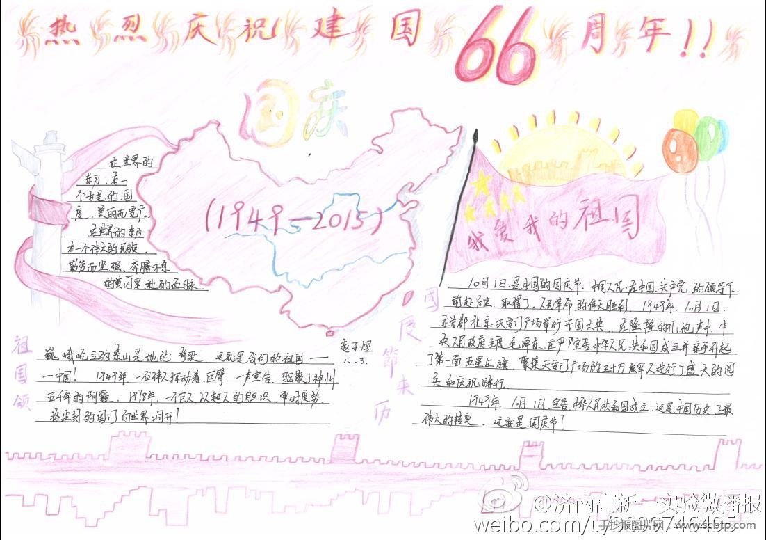 建国66周年国庆节手抄报