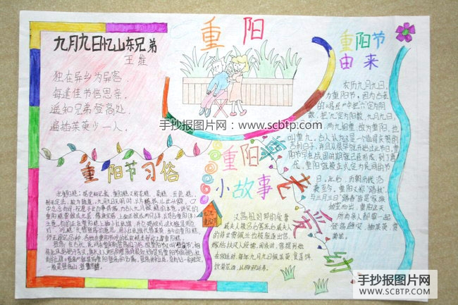 九九重阳节，尊老爱幼节