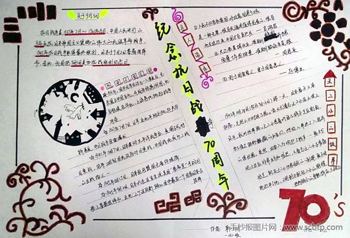 抗战胜利70周年小报设计图