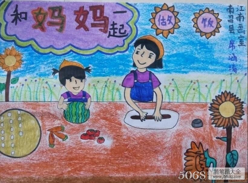 和妈妈一起做饭母亲节少儿绘画作品分享