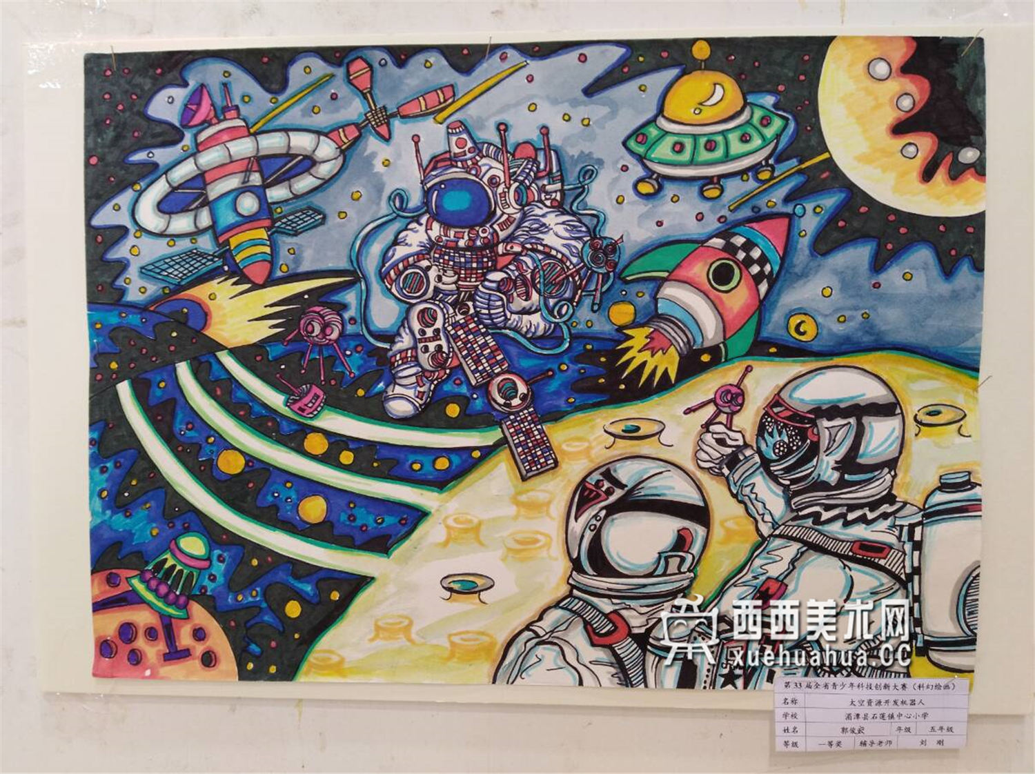 一等奖小学生获奖科幻画《太空开发机器人》赏析(1)