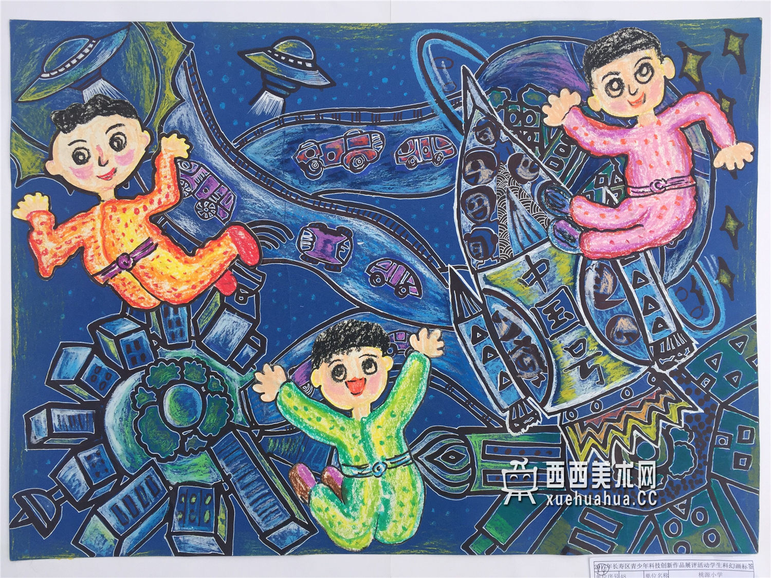 二等奖小学生获奖科幻画《太空之旅》赏析(1)