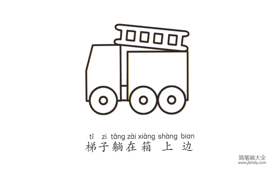 学画消防车