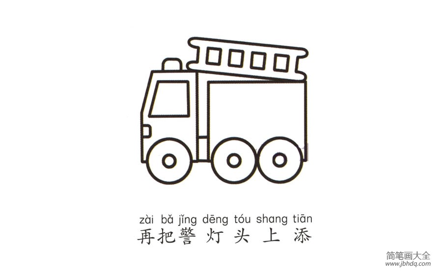 学画消防车