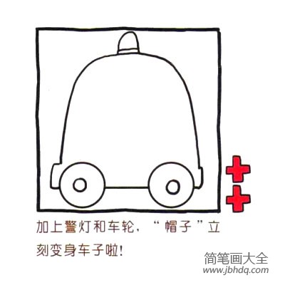 四步画出可爱简笔画 十万火急的救护车