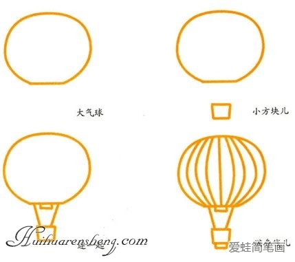 热气球简笔画