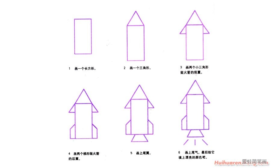 火箭简笔画