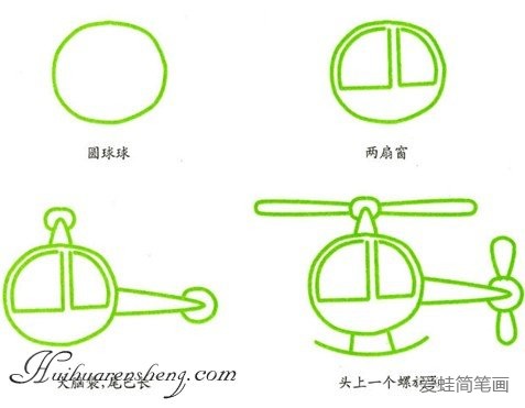 直升机幼儿园简笔画