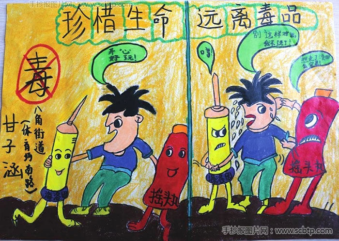 “不让毒品进我家”小学生禁毒教育手抄报