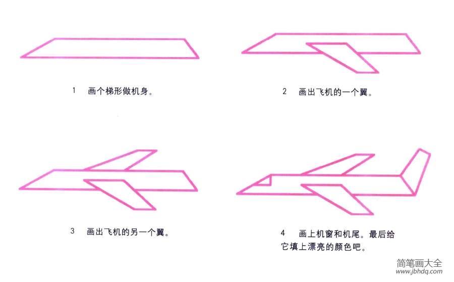 飞机的简笔画画法